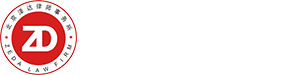 北京泽达律师事务所官网